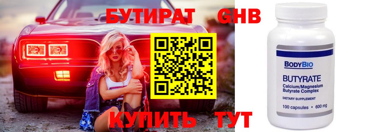 Шарыпово  Бутират 99%  БУТИРАТ  Вход с VPN 