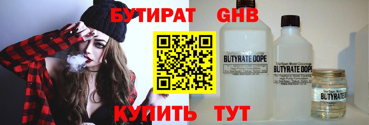БУТИРАТ вода Шарыпово