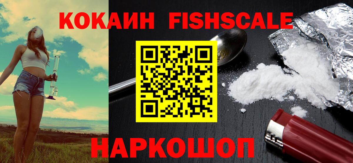 COCAIN  Кокаин FishScale  Вход с VPN  Шарыпово 