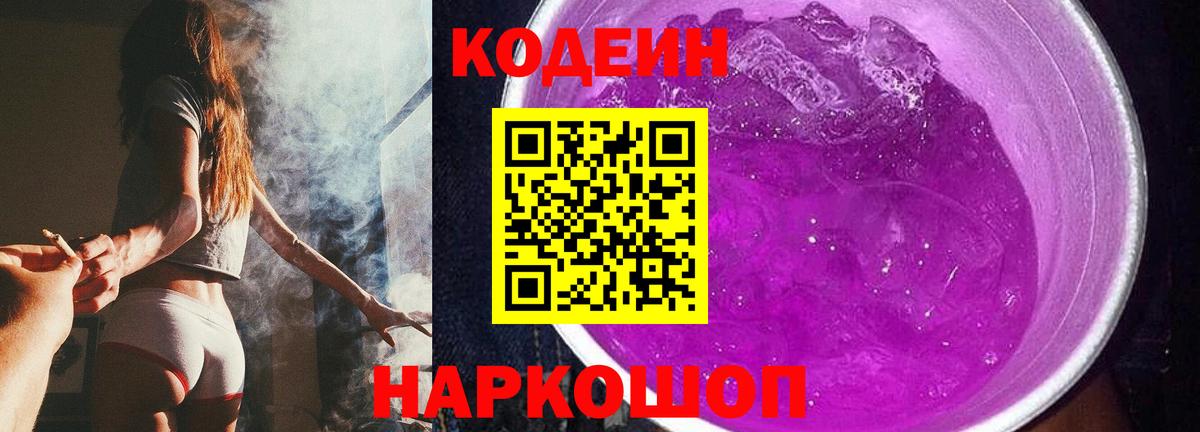 Codein Purple Drank Шарыпово