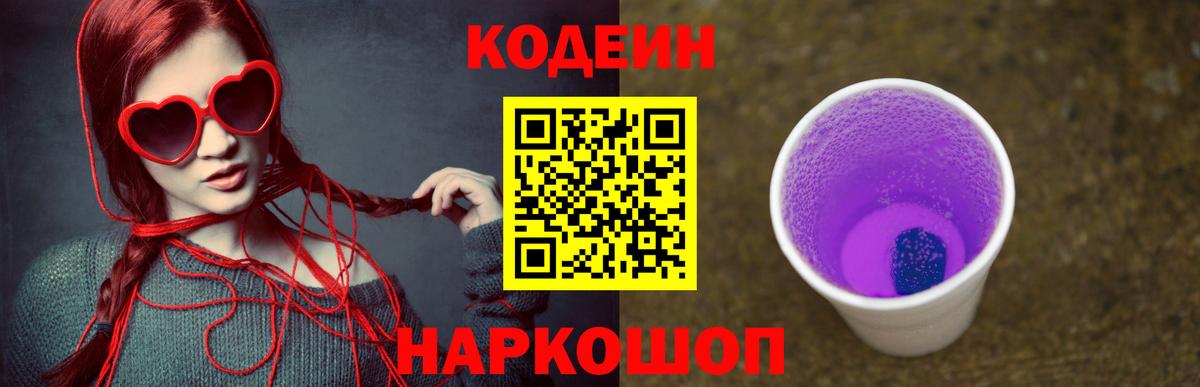 Шарыпово  Кодеин напиток Lean (лин)  Codein напиток Lean (лин)  Вход с VPN 