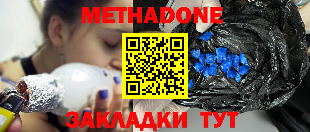 МЕТАДОН methadone Шарыпово