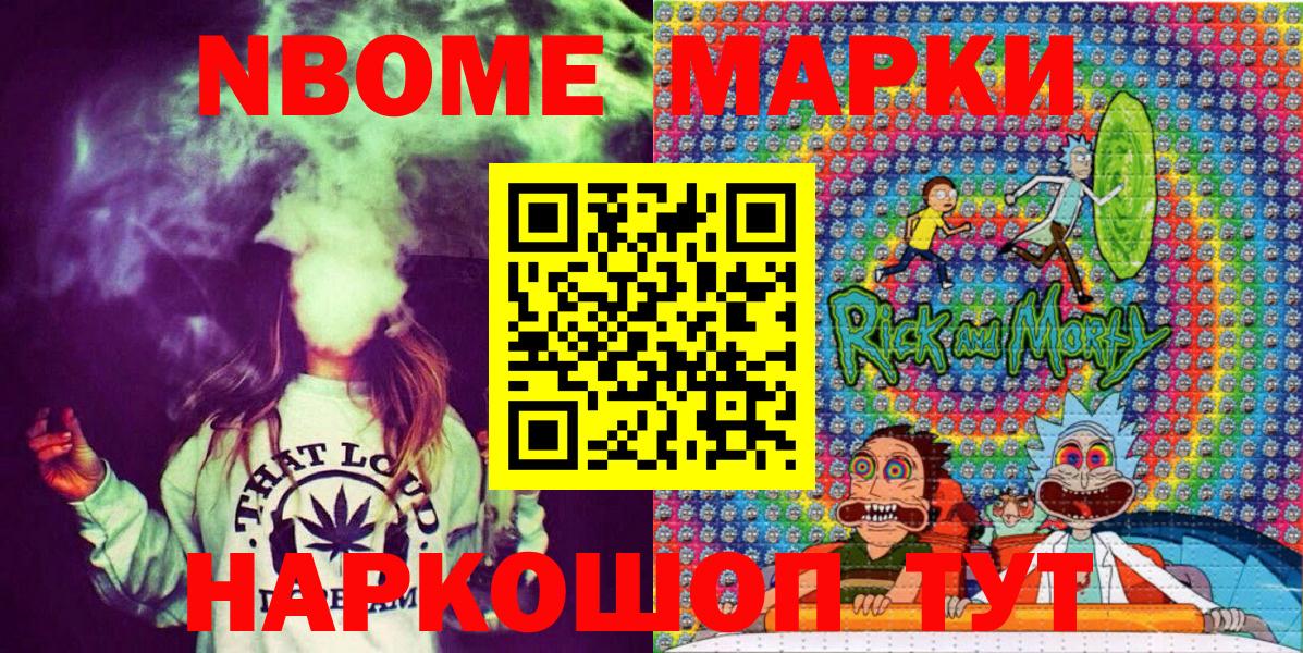 Наркотические марки 1500мкг Шарыпово